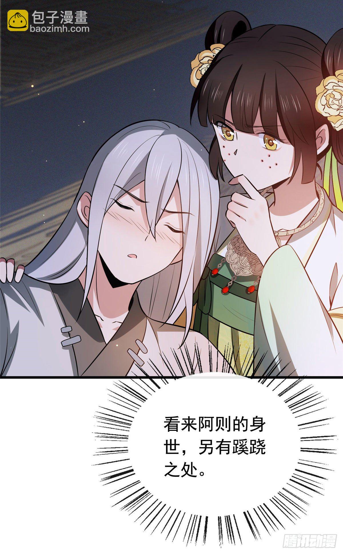 06 阿则的身世-第8话