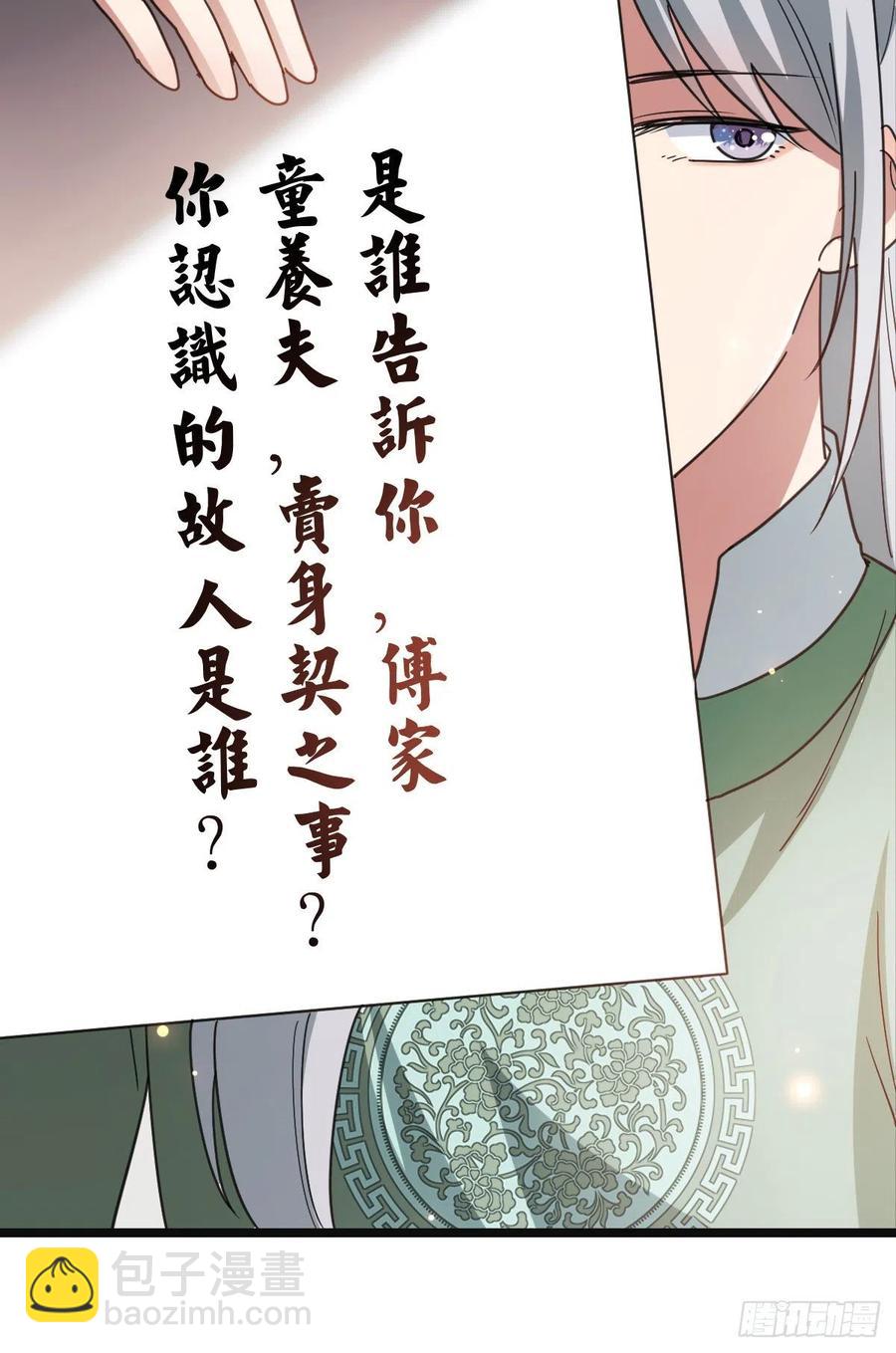 72 杀身之祸(1/2)-第74话