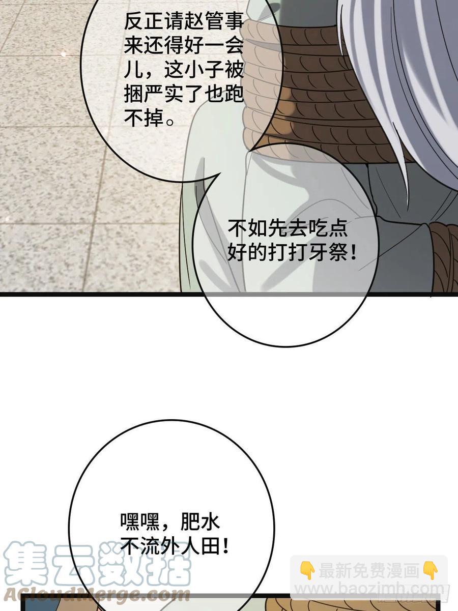 74 不择手段(1/2)-第76话