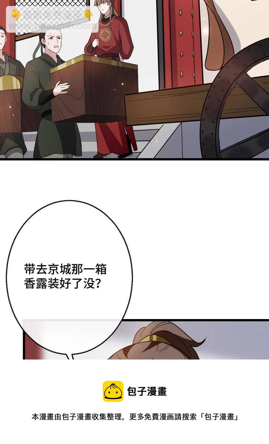 病嬌暴君改拿綠茶劇本 - 080 聯手作惡(1/2) - 5