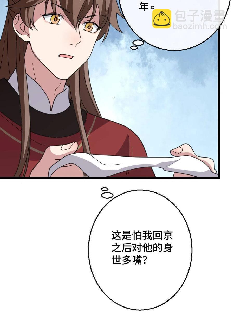 080 联手作恶(1/2)-第82话