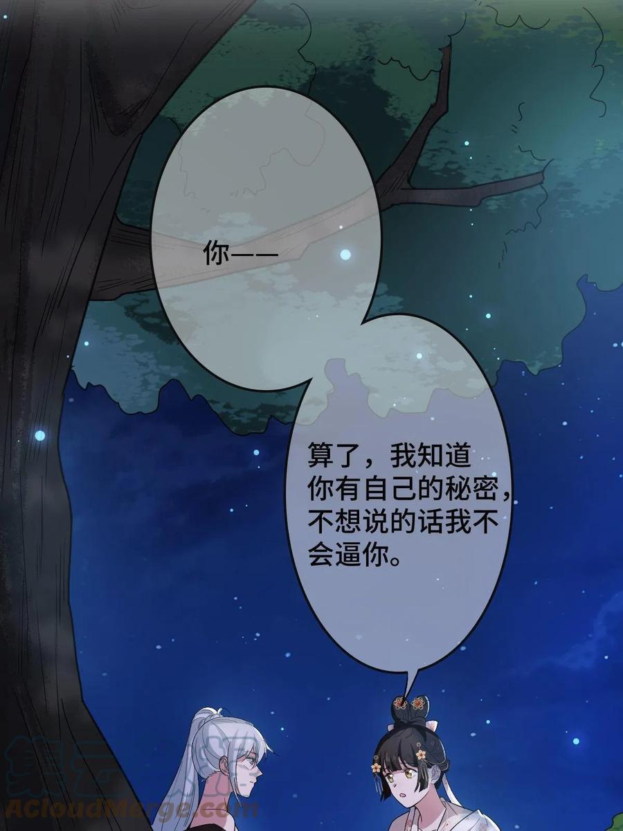 病娇暴君改拿绿茶剧本 - 082 坦诚相见(1/2) - 3