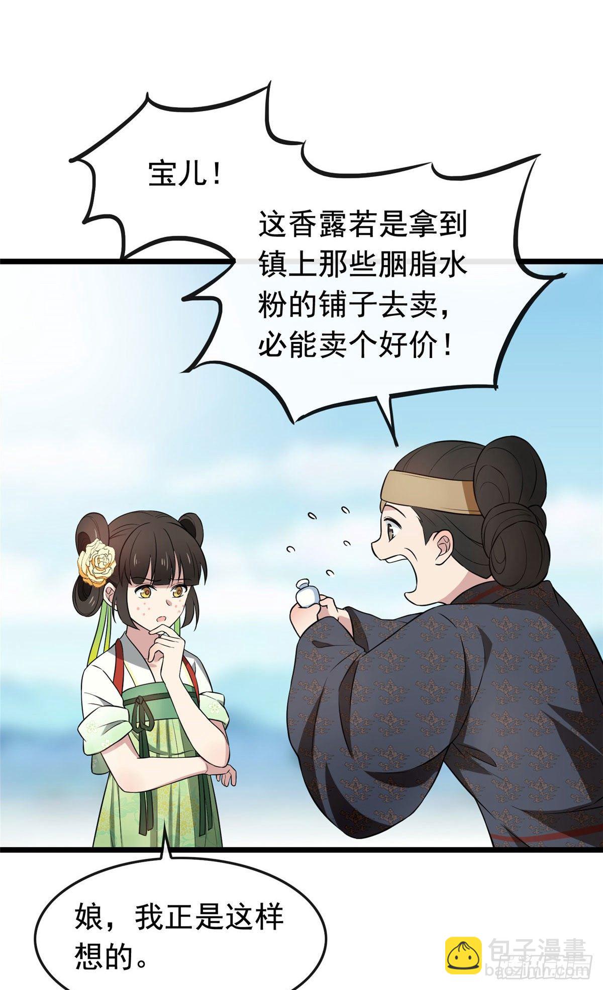 病娇暴君改拿绿茶剧本 - 08 赚钱新思路 - 2