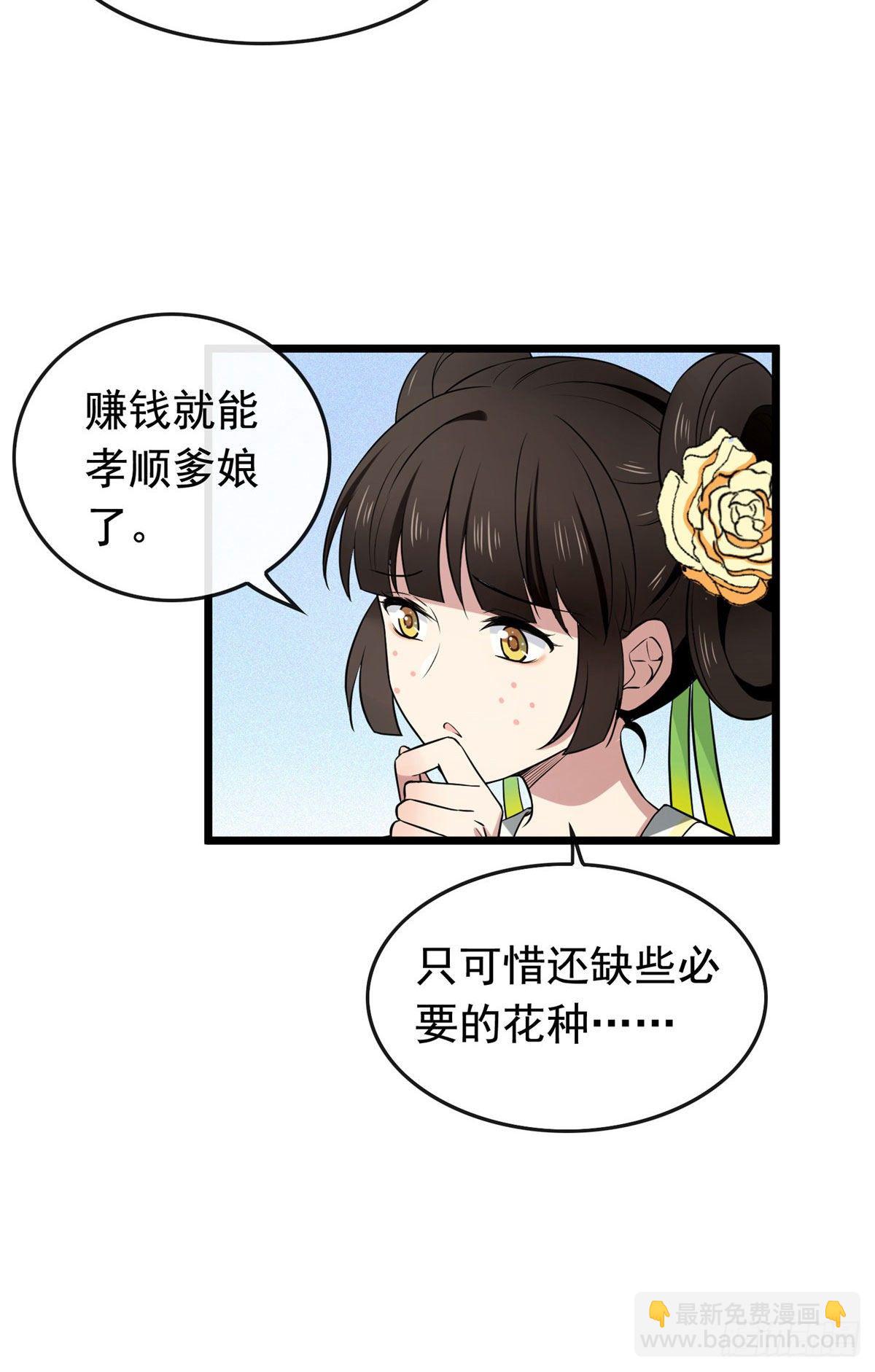 病嬌暴君改拿綠茶劇本 - 08 賺錢新思路 - 3