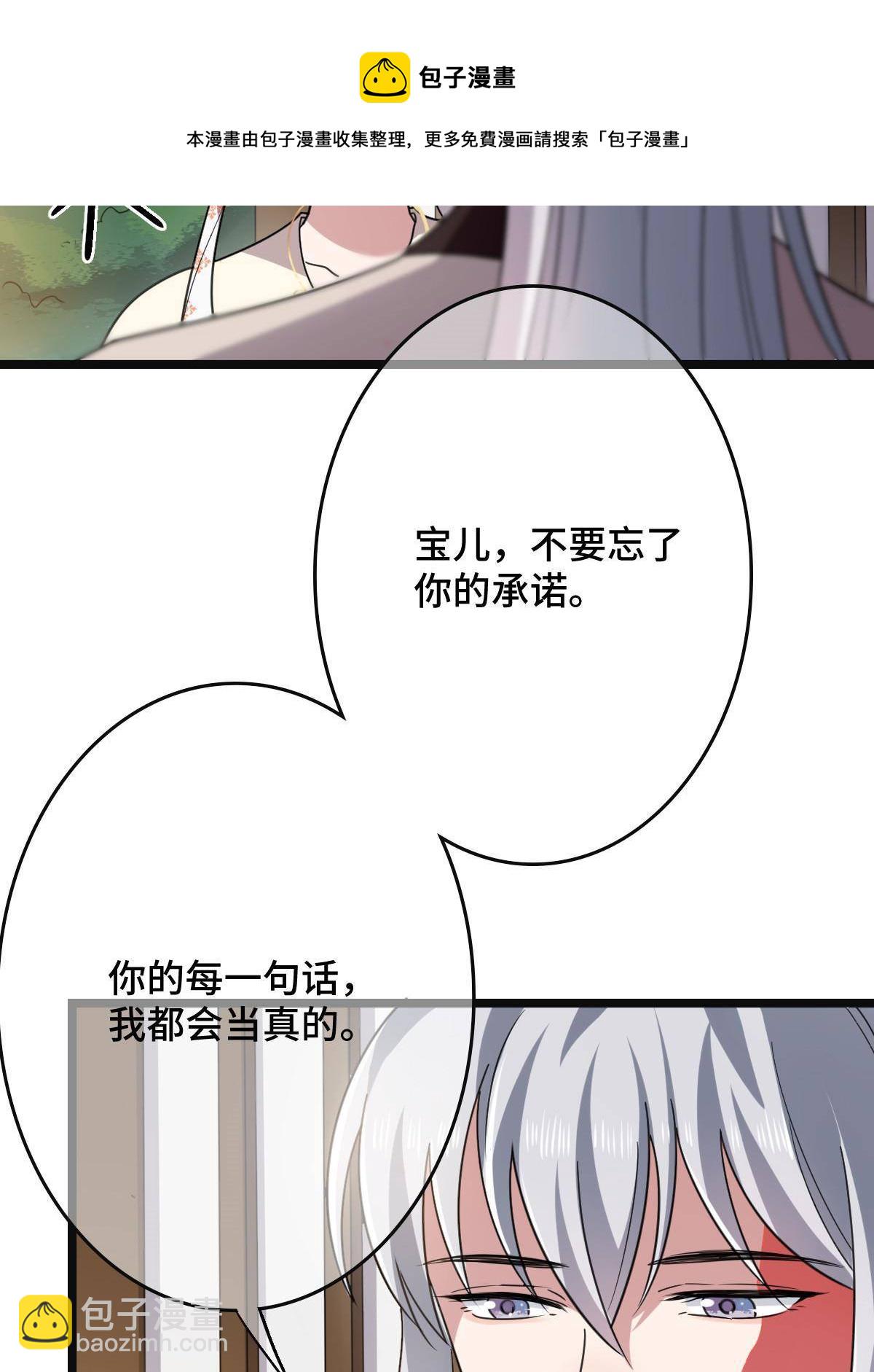 病娇暴君改拿绿茶剧本 - 093  许下誓言(1/2) - 5