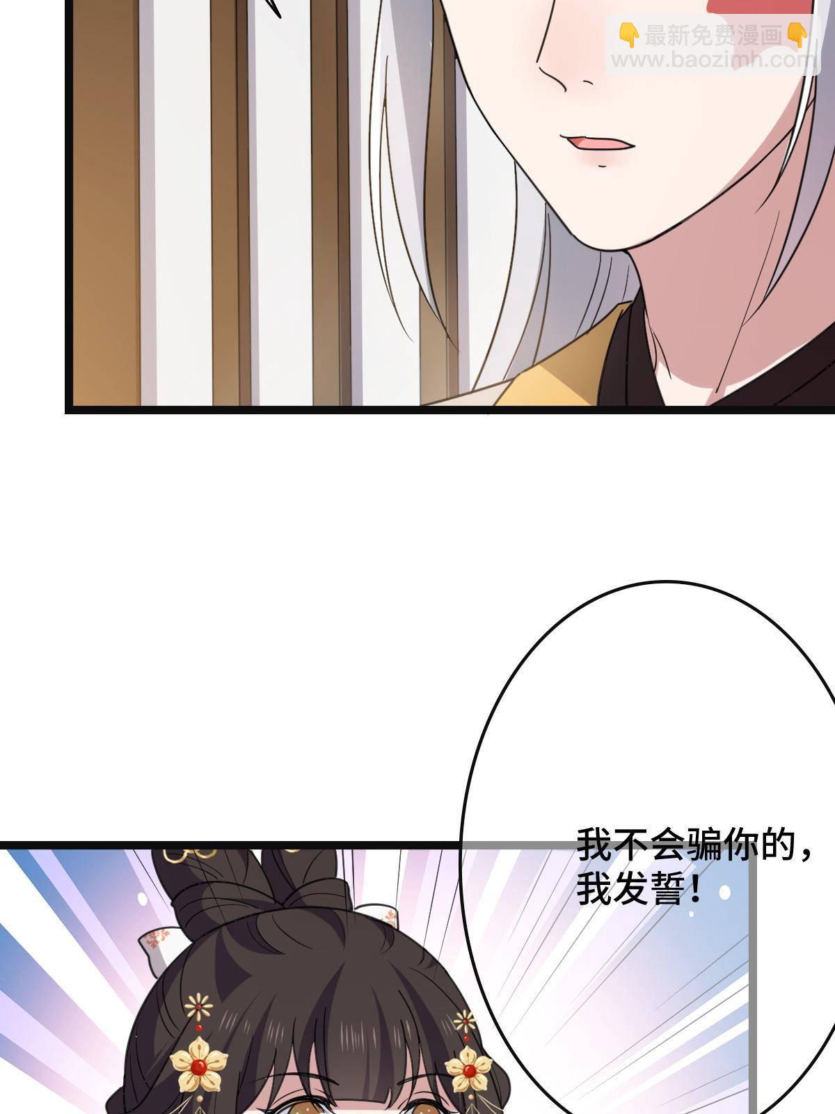 病嬌暴君改拿綠茶劇本 - 093  許下誓言(1/2) - 6