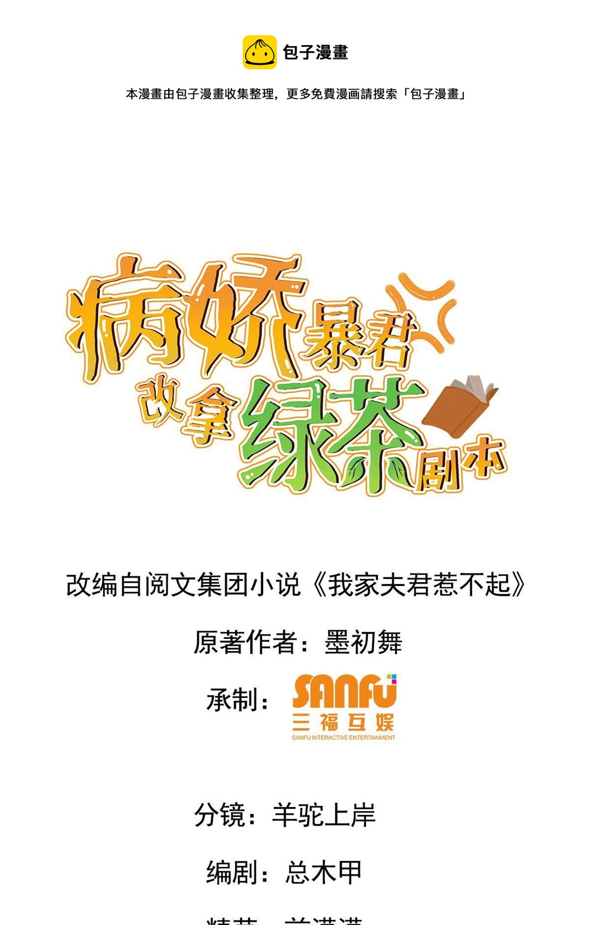 097 死性不改(1/2)-第100话