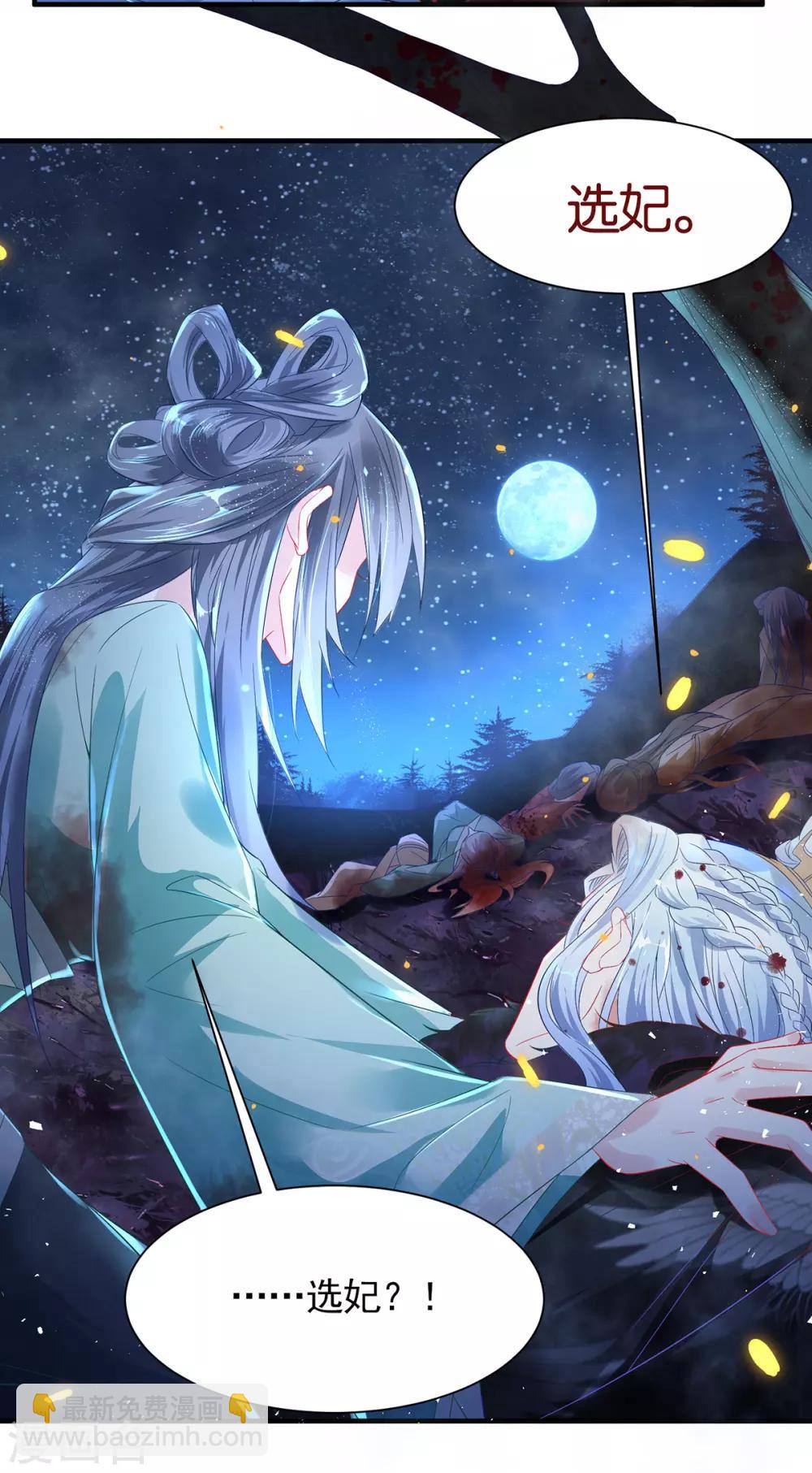 第1话 乱葬岗选妃被推倒-第2话