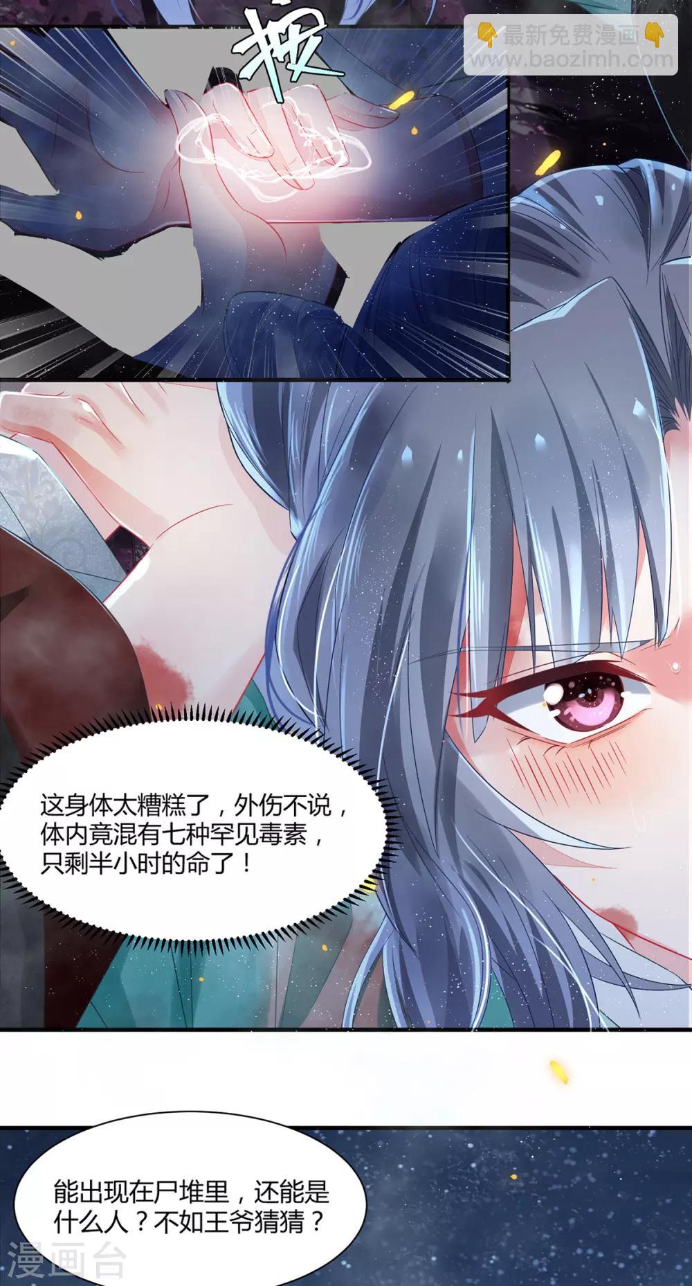 第1话 乱葬岗选妃被推倒-第2话