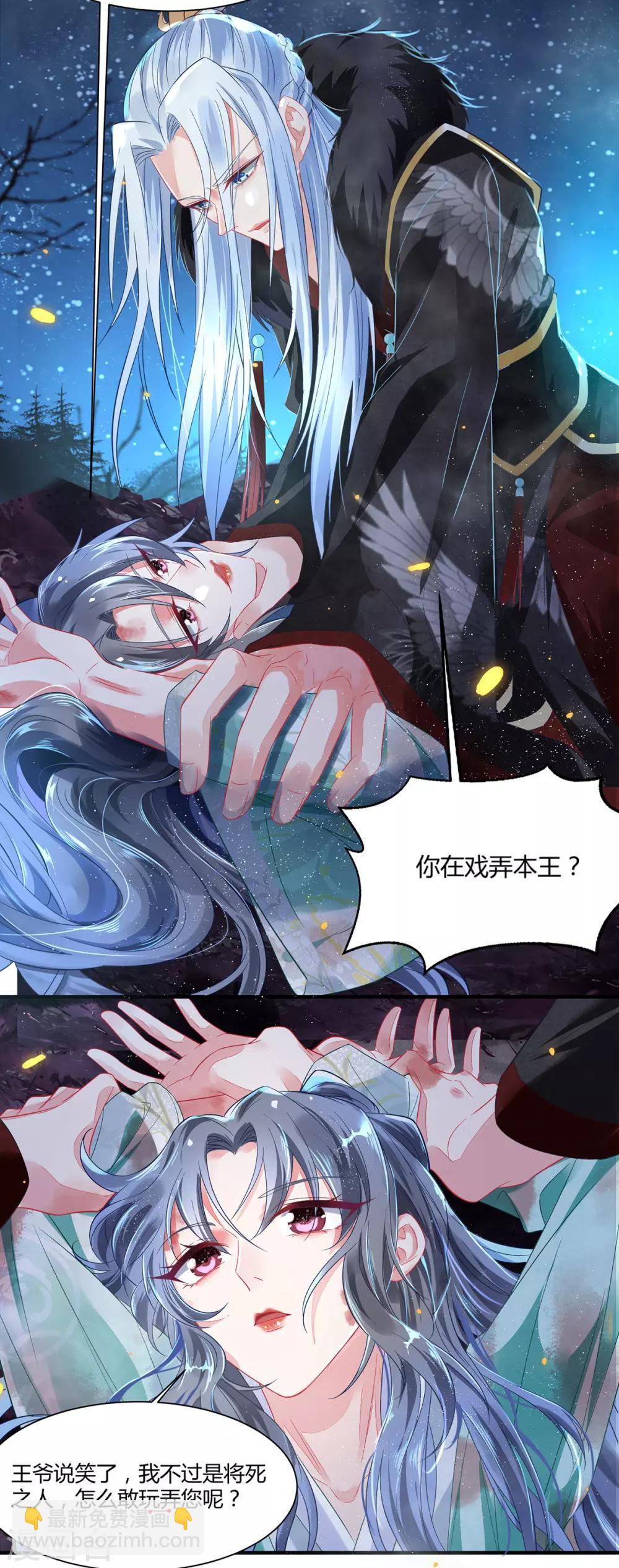 第1话 乱葬岗选妃被推倒-第2话