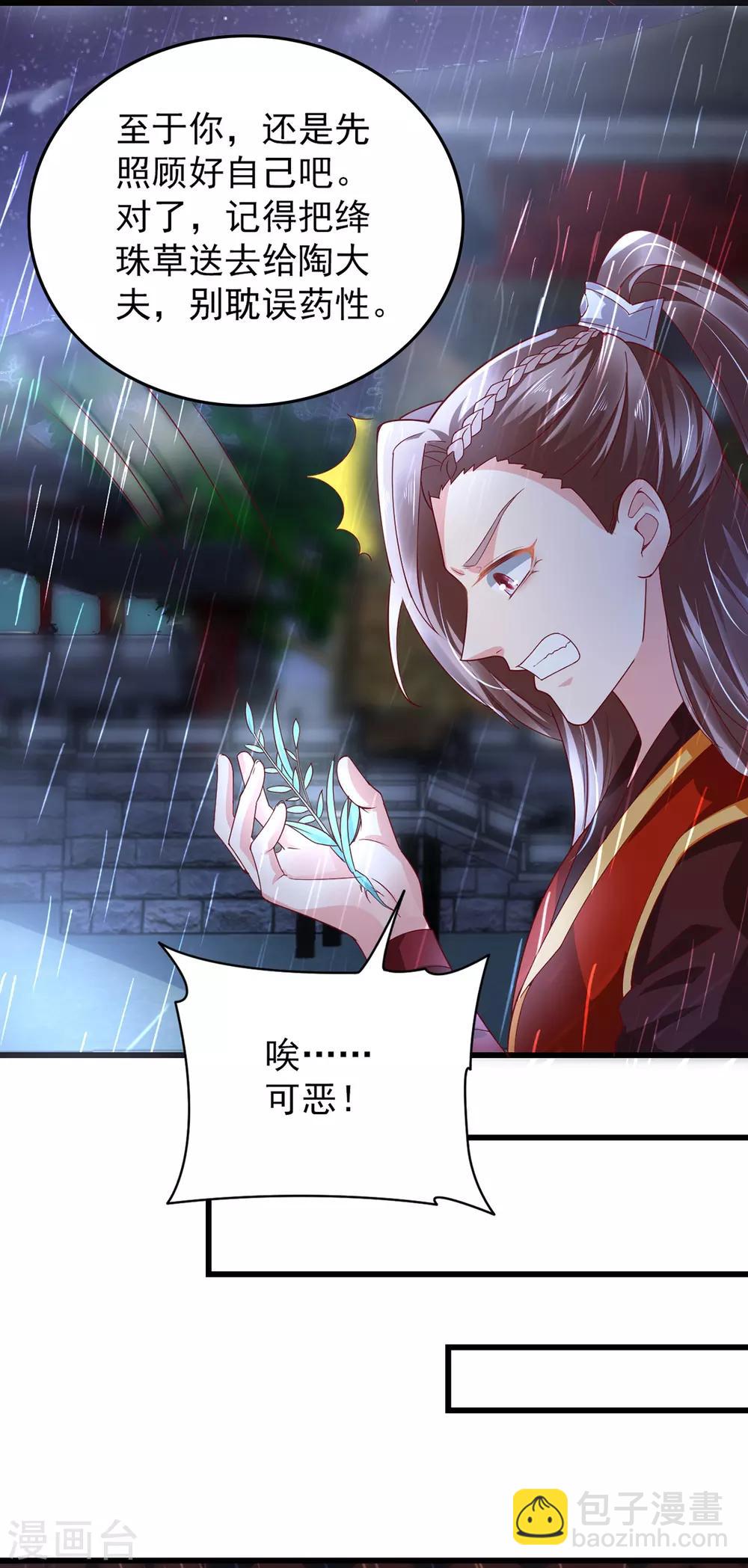 第13话 傲娇王爷最好命-第16话