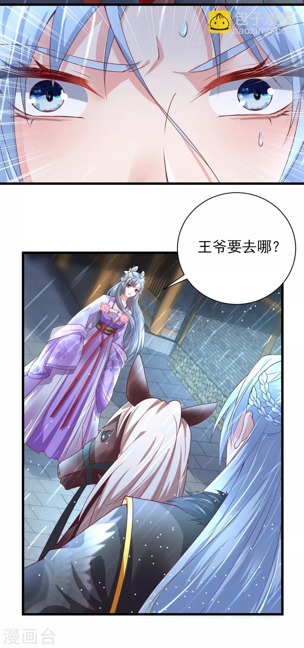 第13话 傲娇王爷最好命-第16话