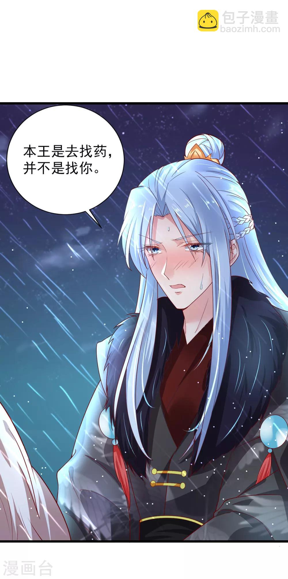 第13话 傲娇王爷最好命-第16话