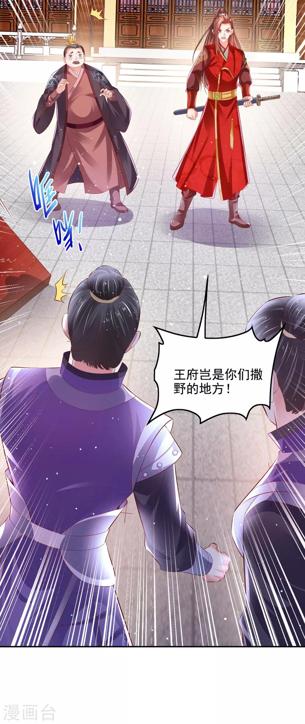 第19话 妖女祸世-第22话