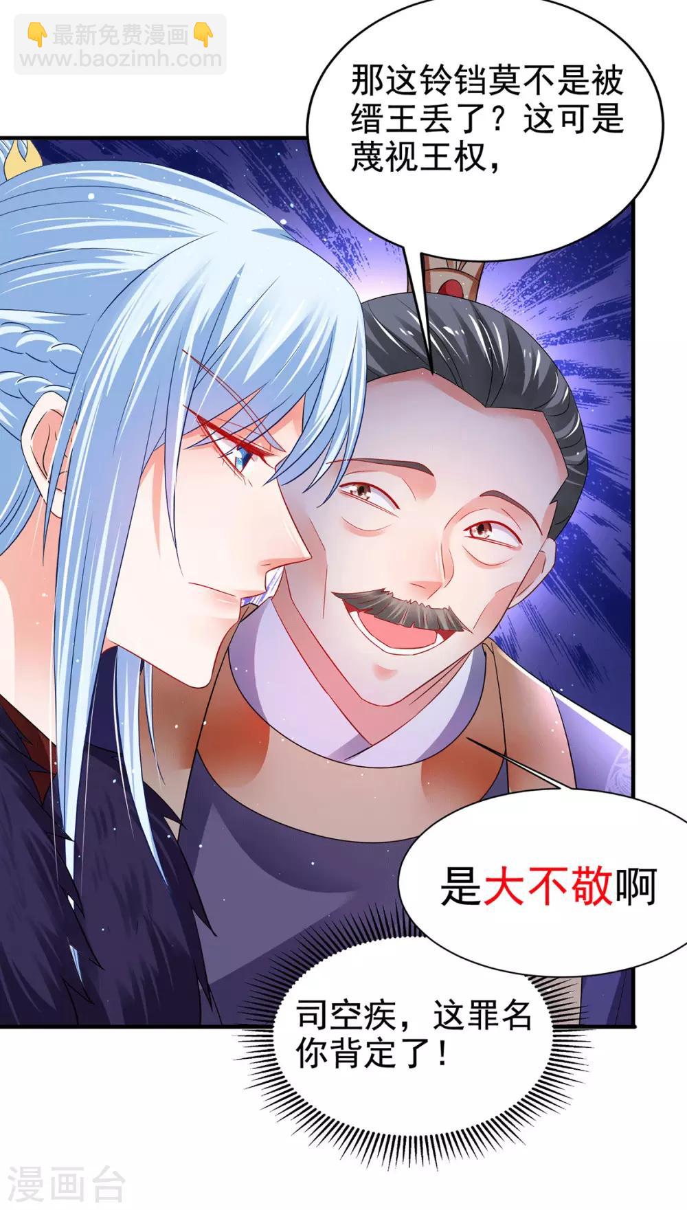 第19话 妖女祸世-第22话