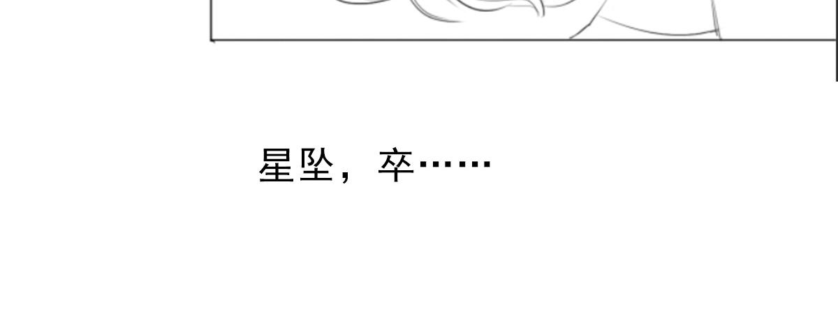 星坠的一百种死法-第26话