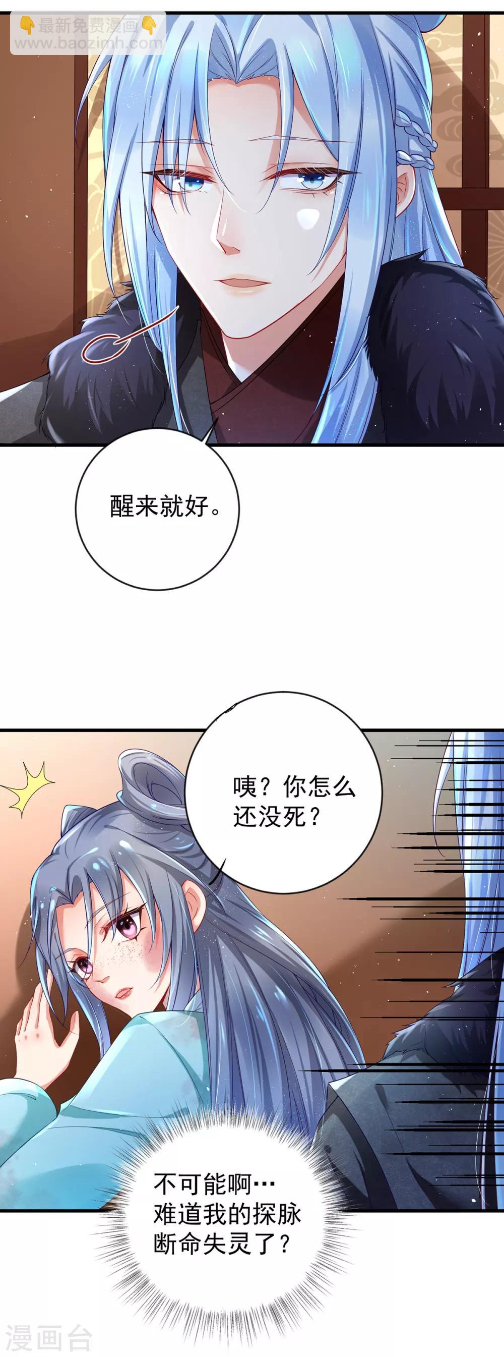 第3话 最欲的表情,最狠的威胁-第4话