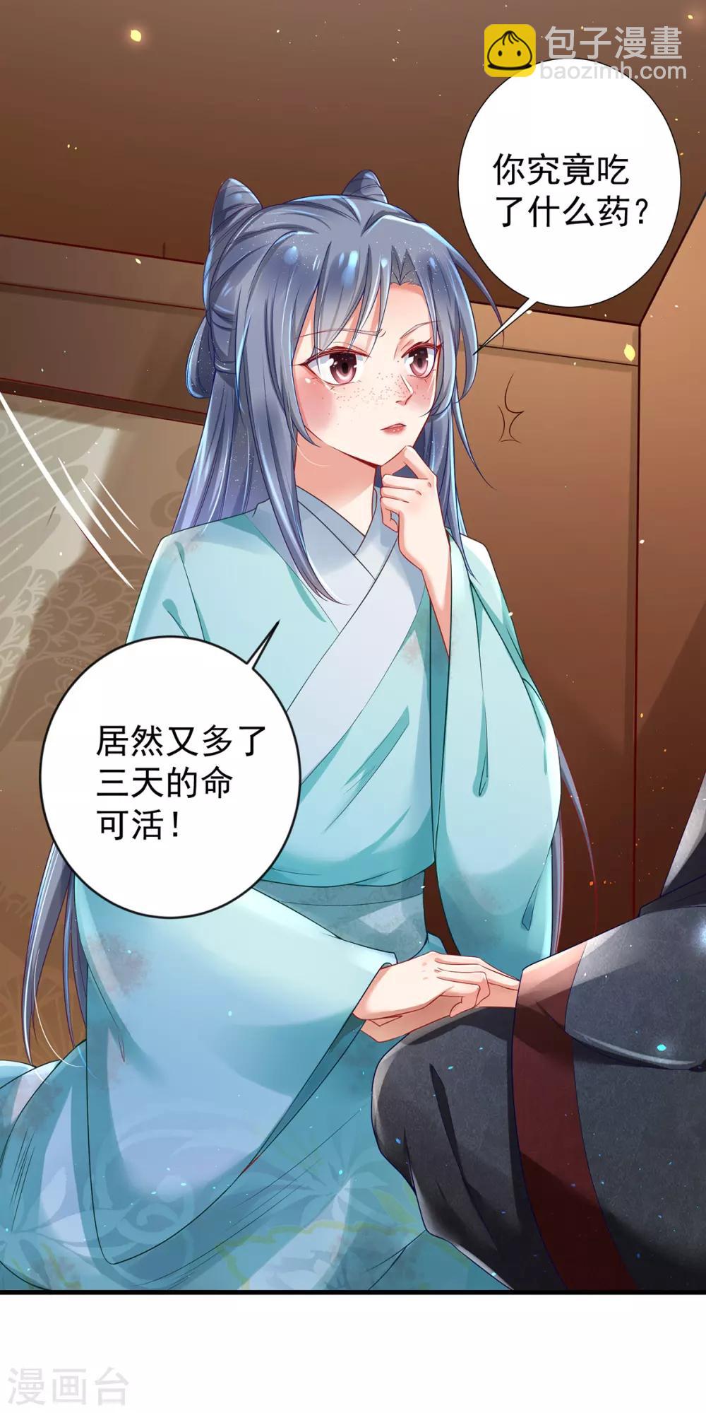 第3话 最欲的表情,最狠的威胁-第4话