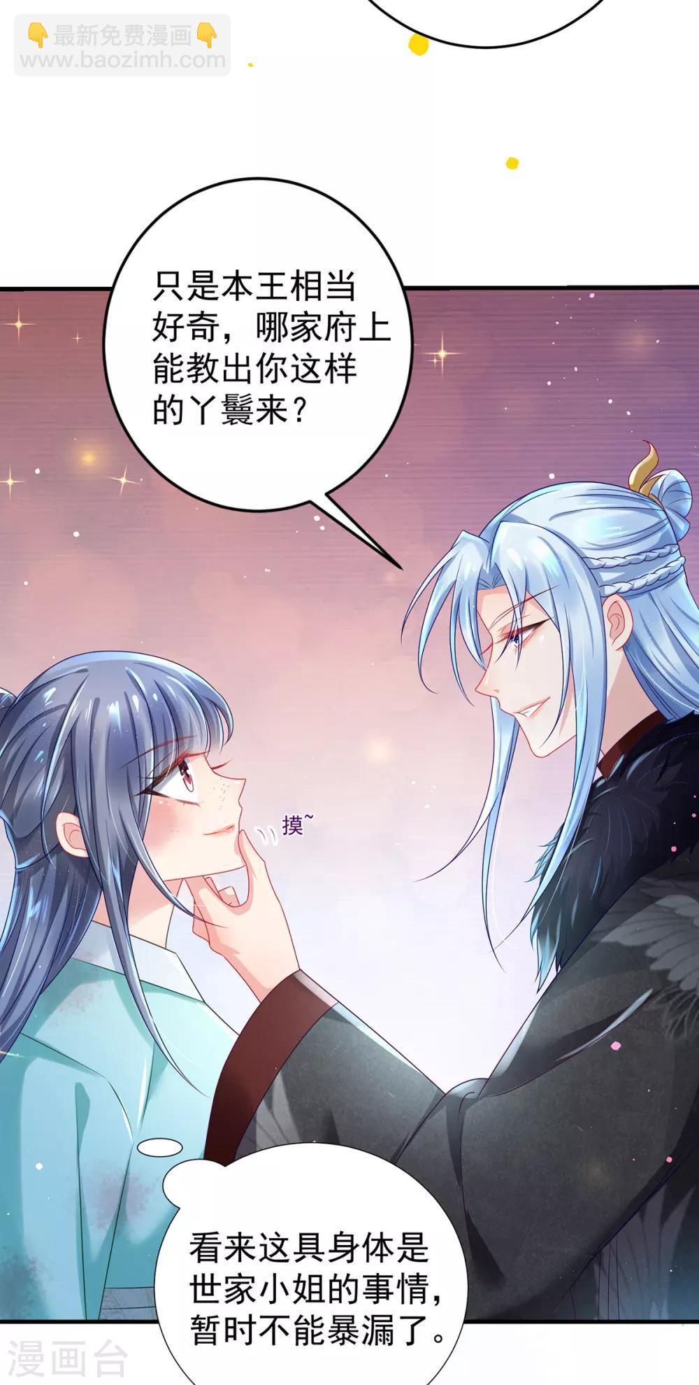 第3话 最欲的表情,最狠的威胁-第4话