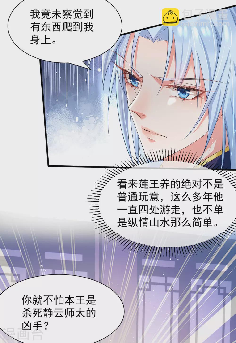 第31话 王爷袭胸？-第36话