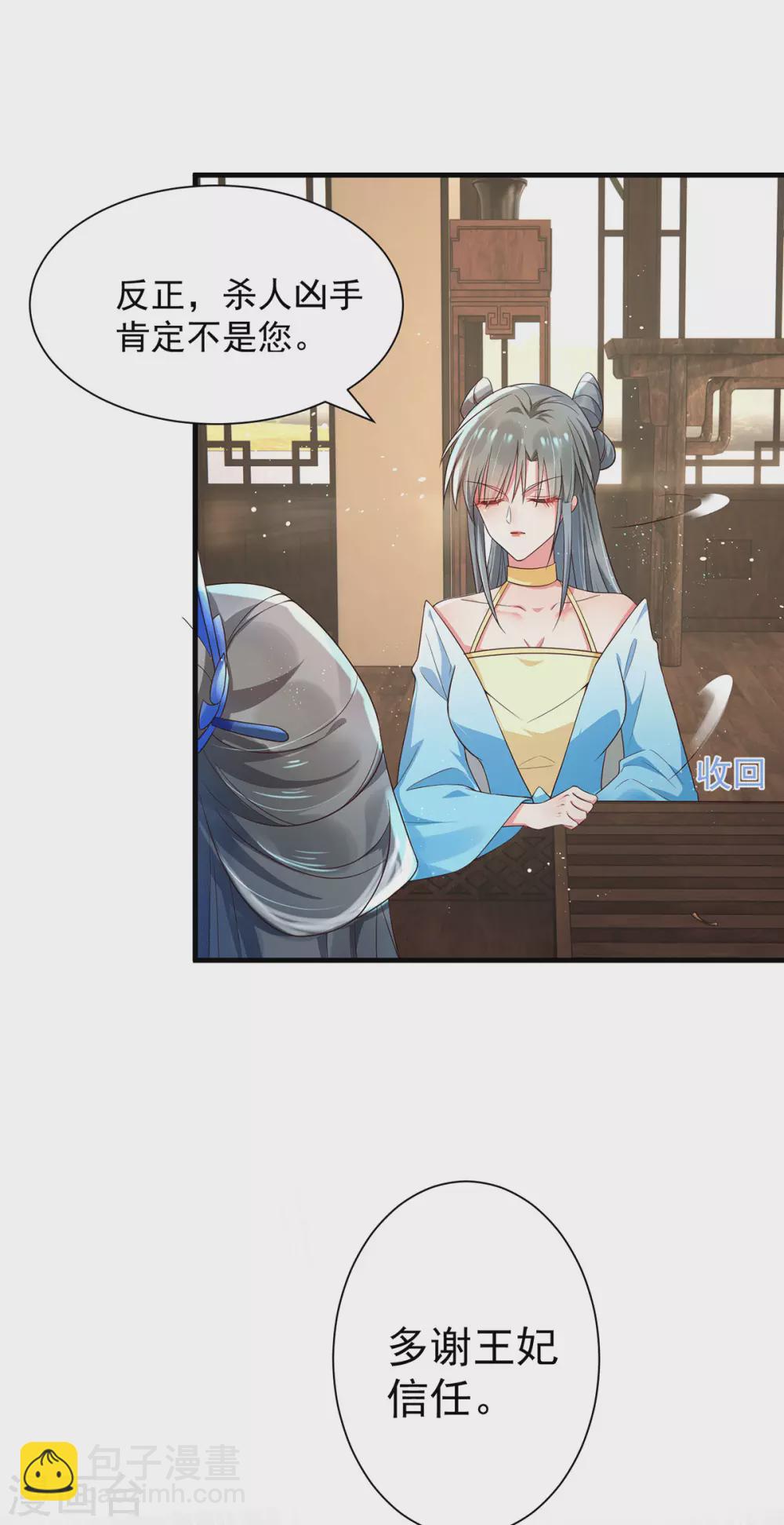 第31话 王爷袭胸？-第36话