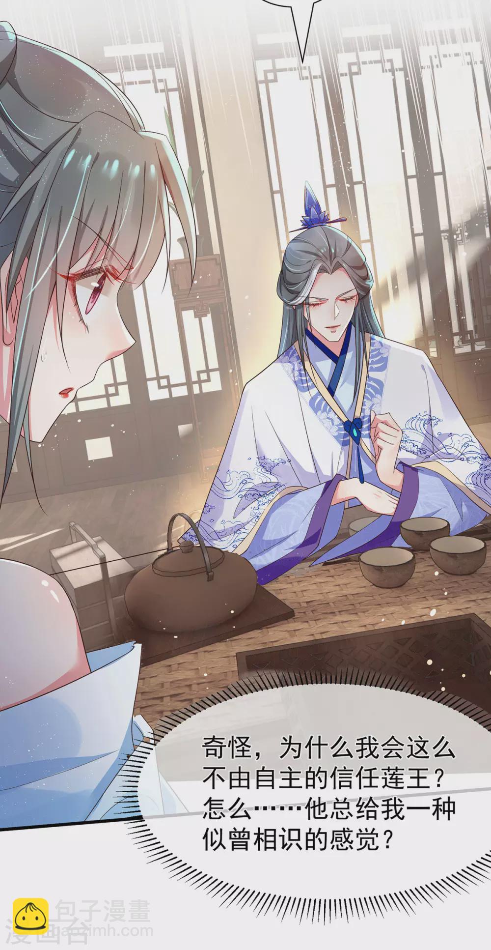 第31话 王爷袭胸？-第36话