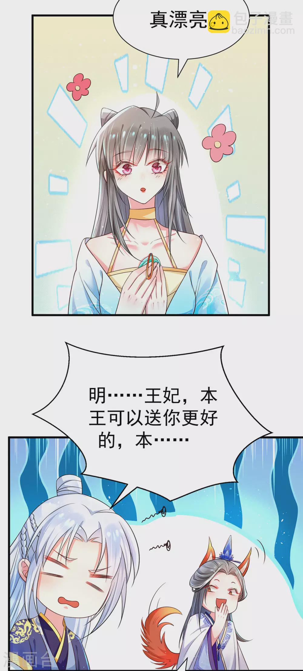 第31话 王爷袭胸？-第36话