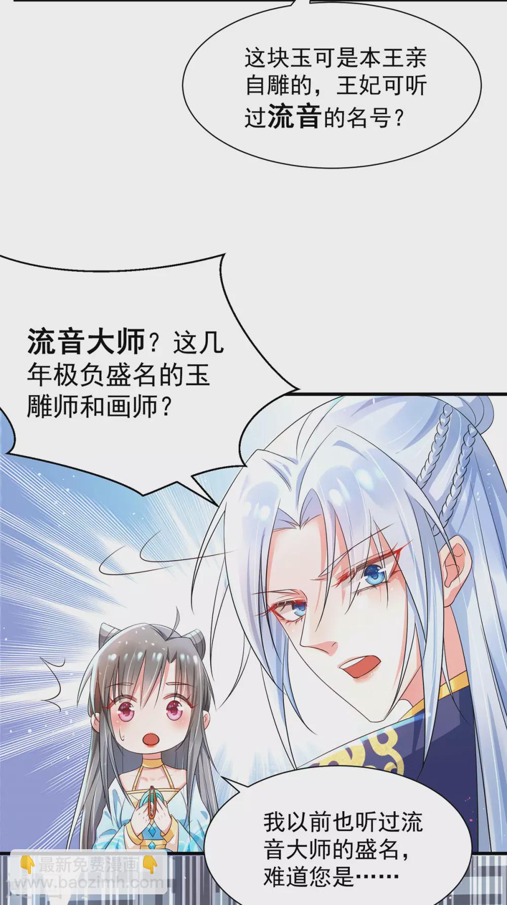 第31话 王爷袭胸？-第36话