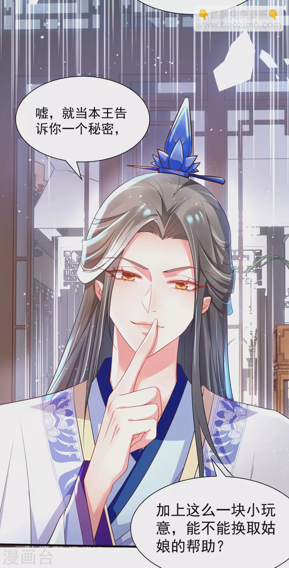 第31话 王爷袭胸？-第36话