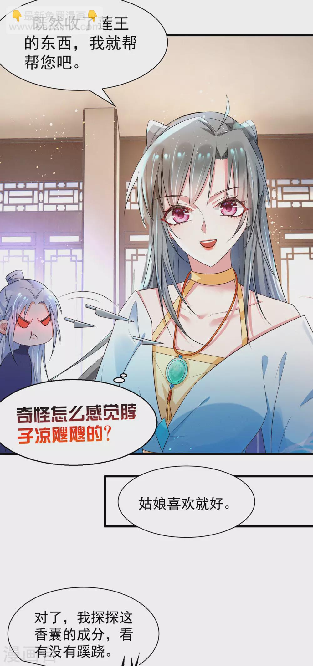 第31话 王爷袭胸？-第36话