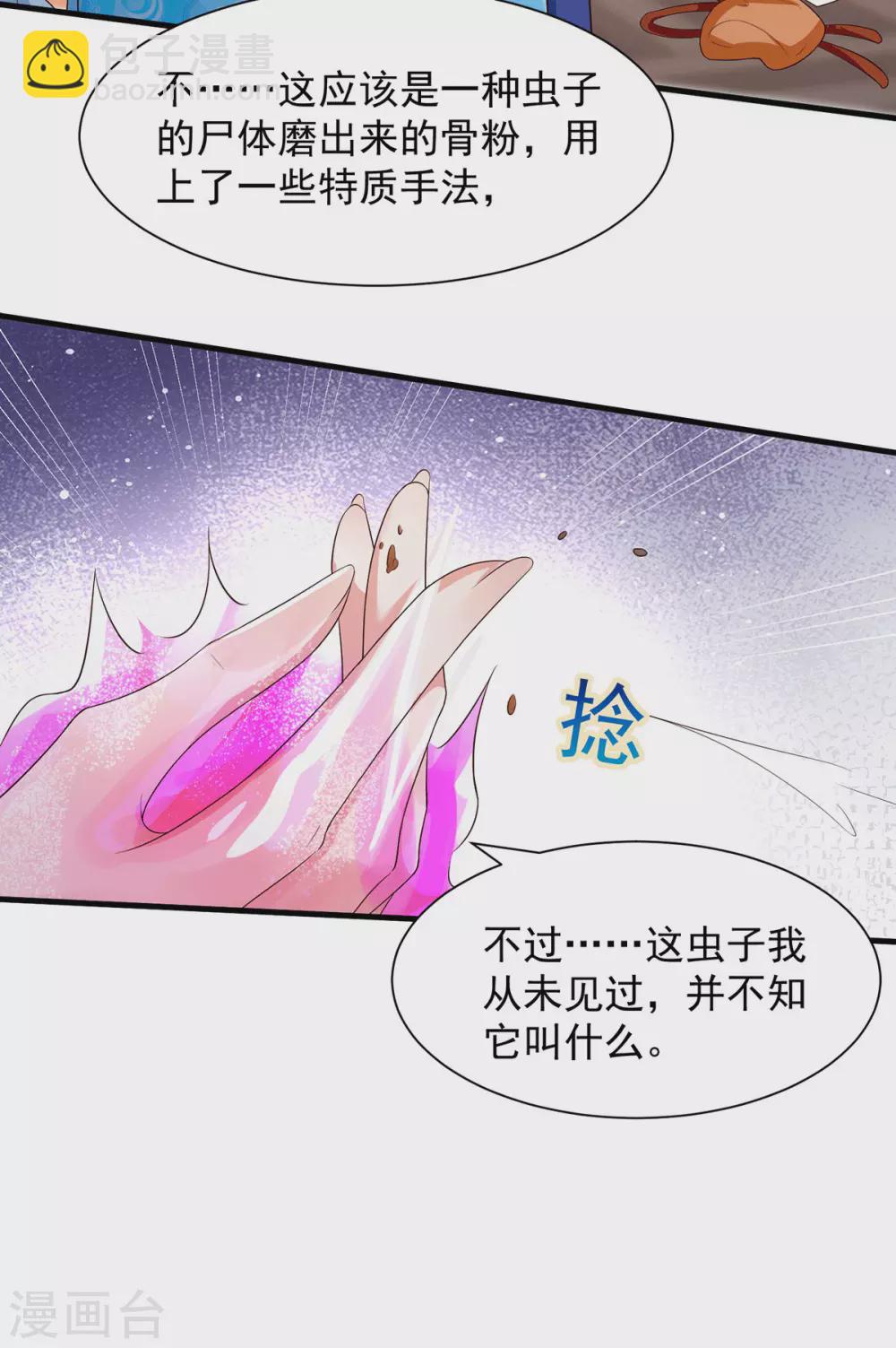 第31话 王爷袭胸？-第36话