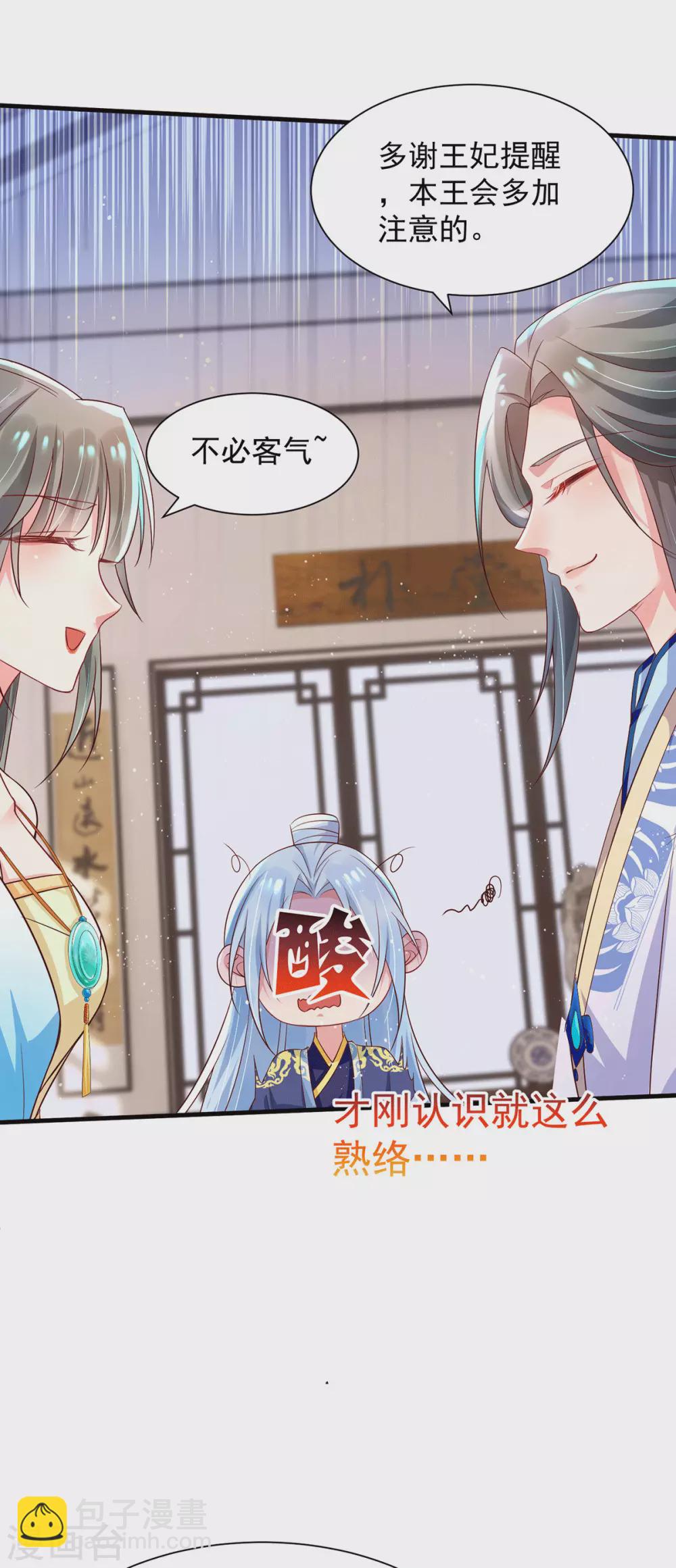 第31话 王爷袭胸？-第36话