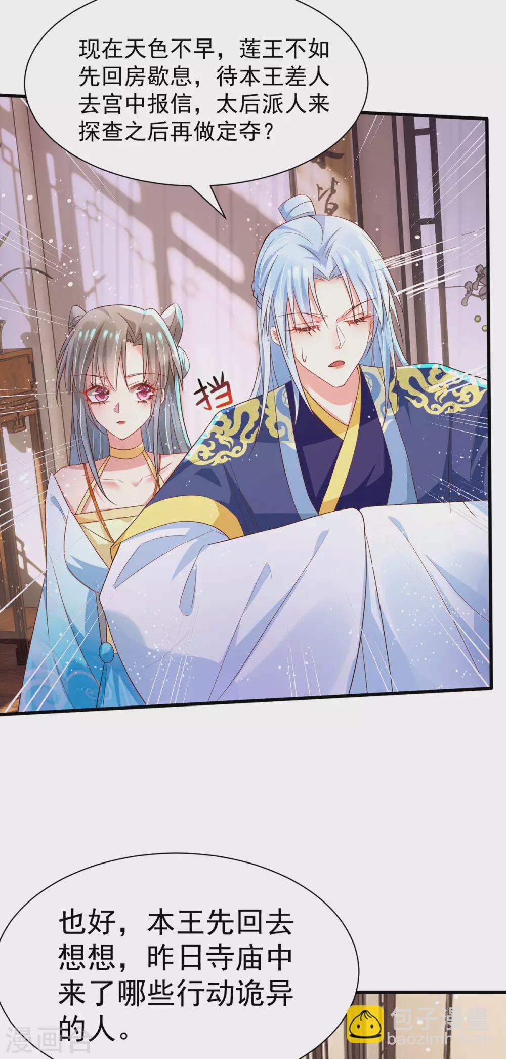 第31话 王爷袭胸？-第36话