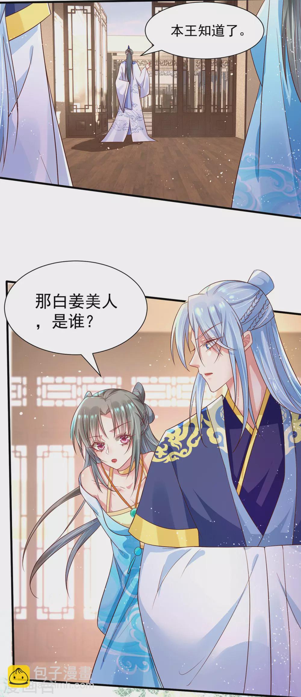 第31话 王爷袭胸？-第36话