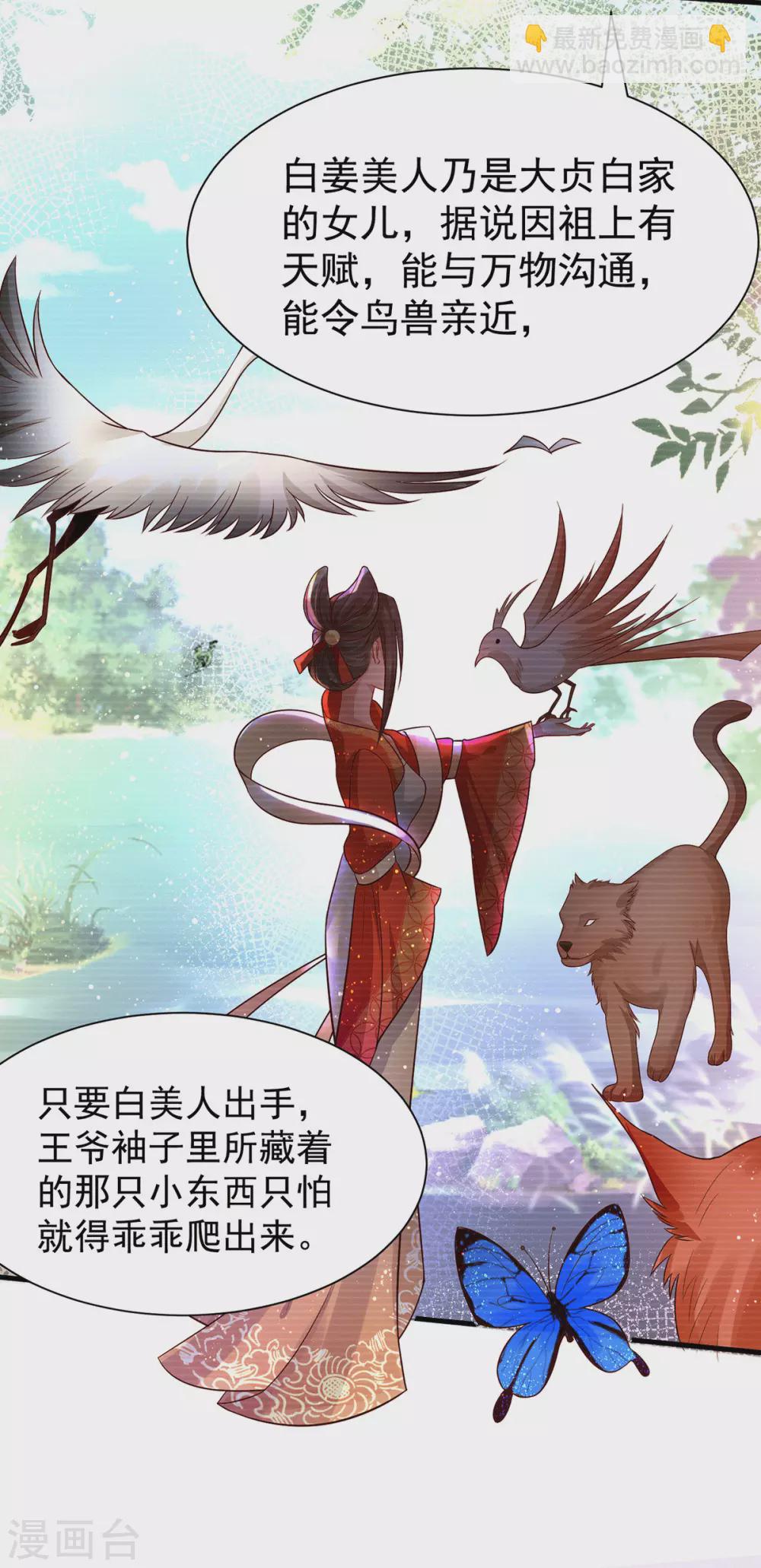 第31话 王爷袭胸？-第36话