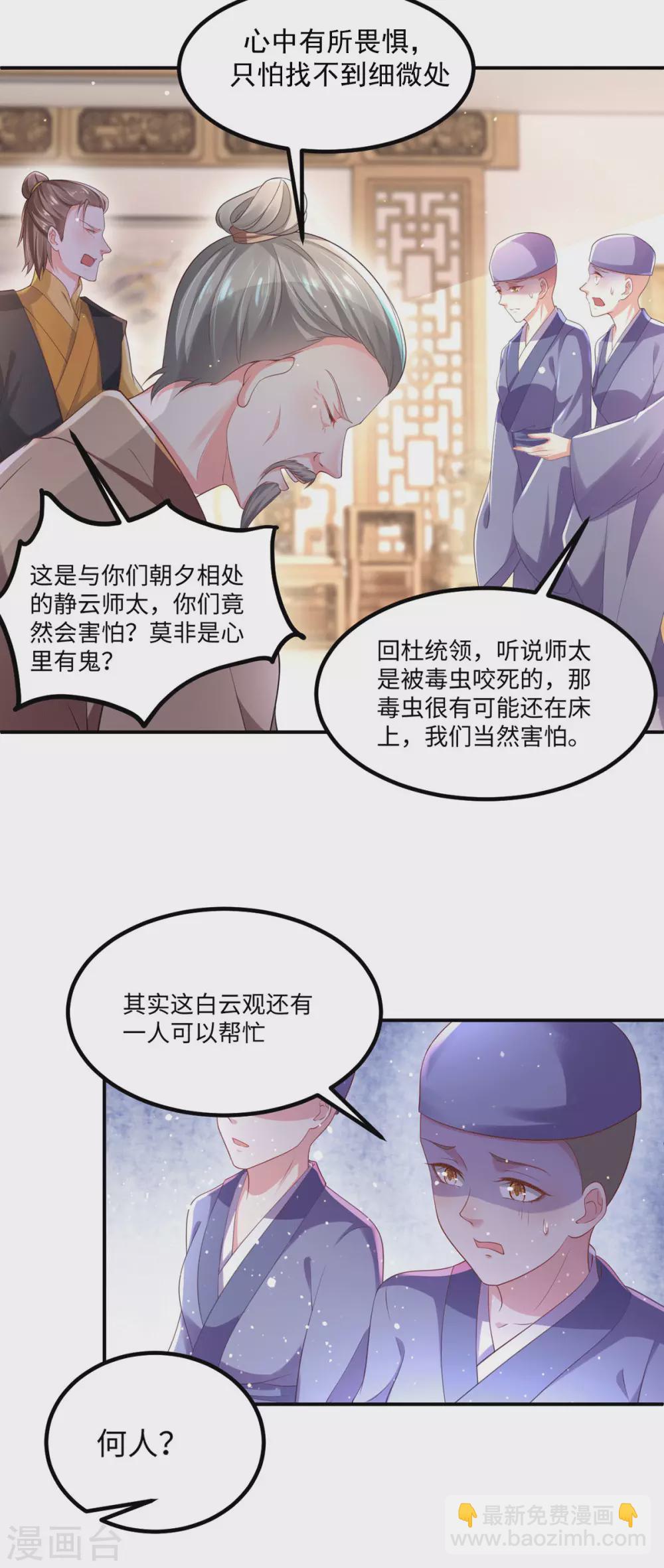 第35话 她当真不怕？-第40话