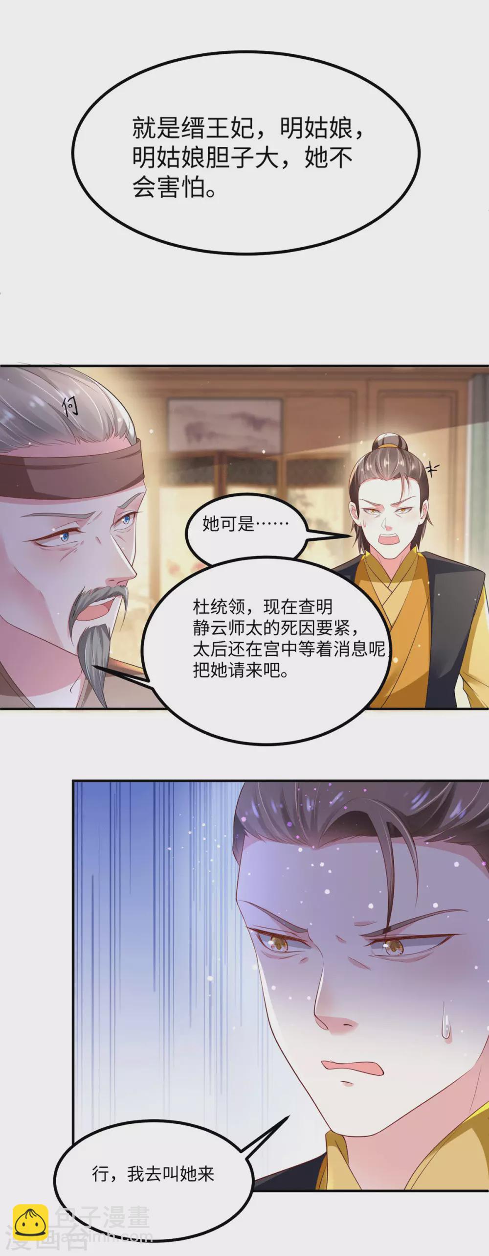 第35话 她当真不怕？-第40话