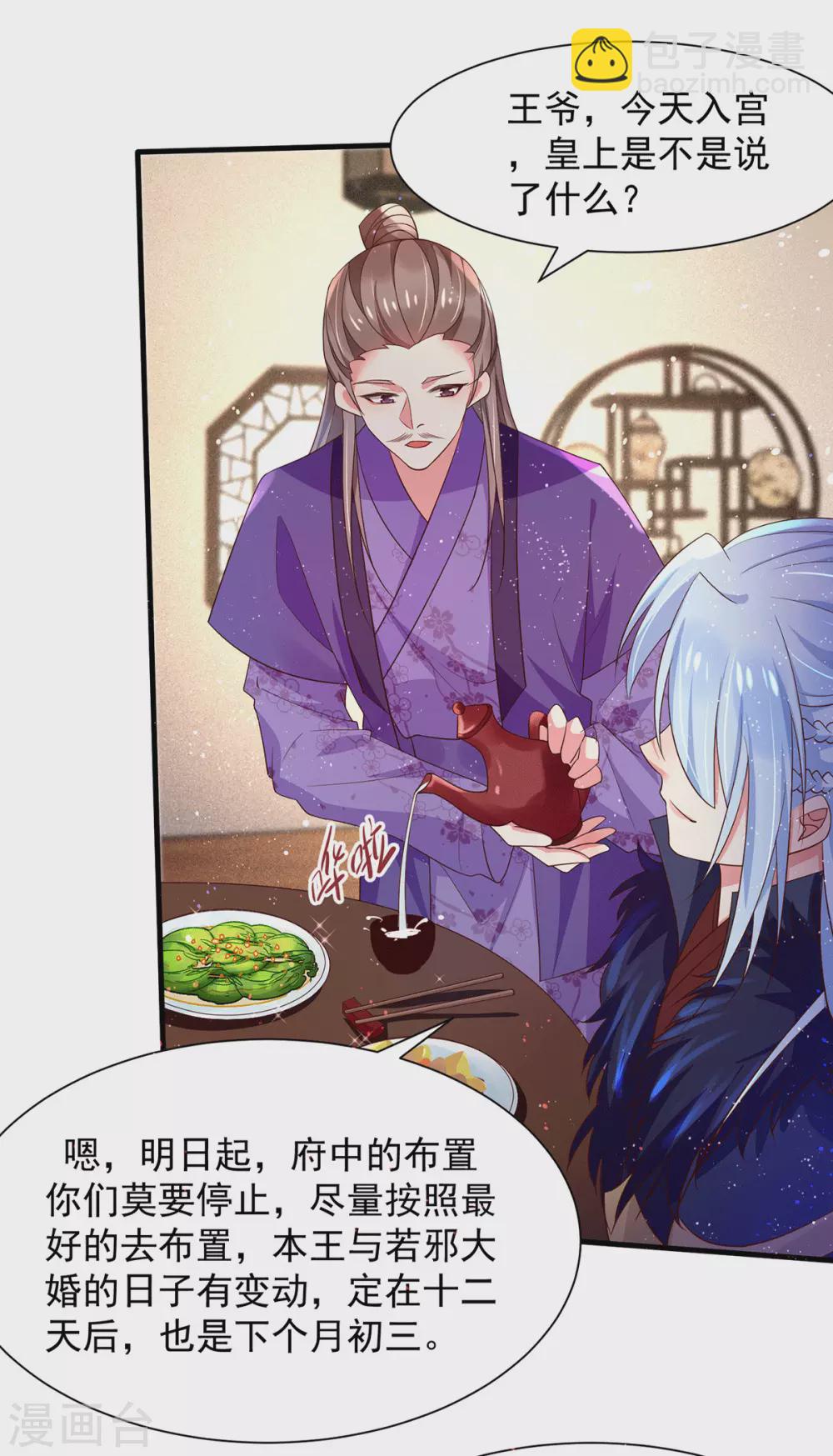 第43话 选婚服-第48话