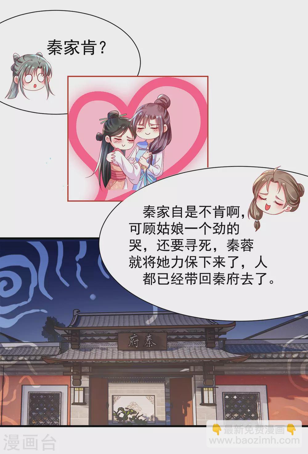 第45话 有关她的身世-第50话