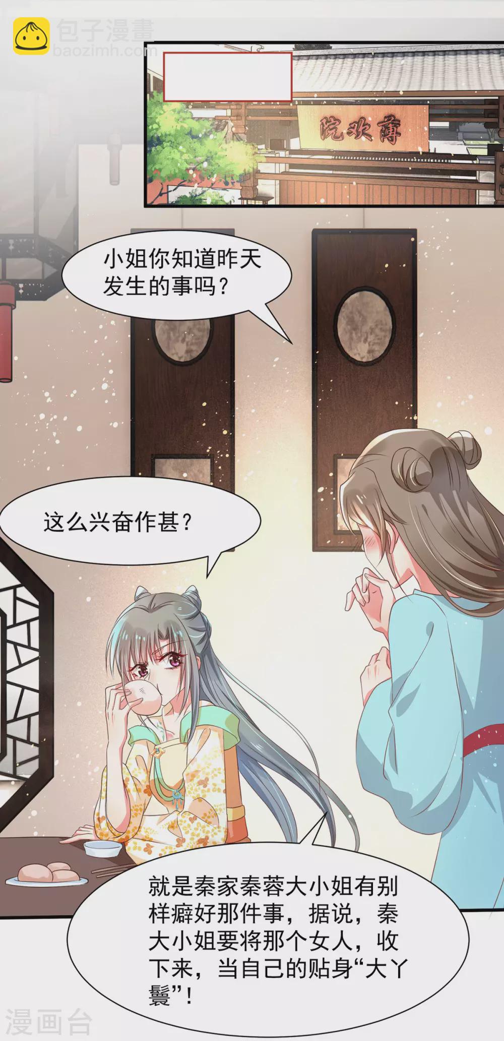 第45话 有关她的身世-第50话