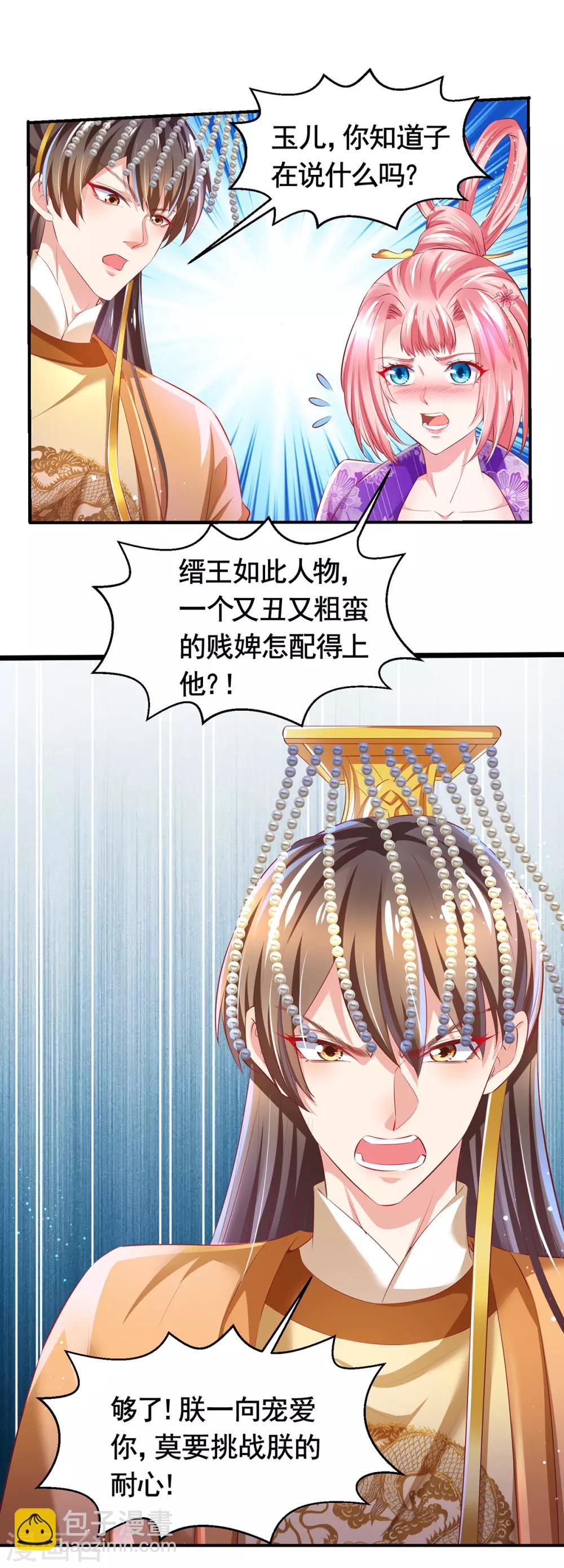 第5话 是男人就亲我-第6话