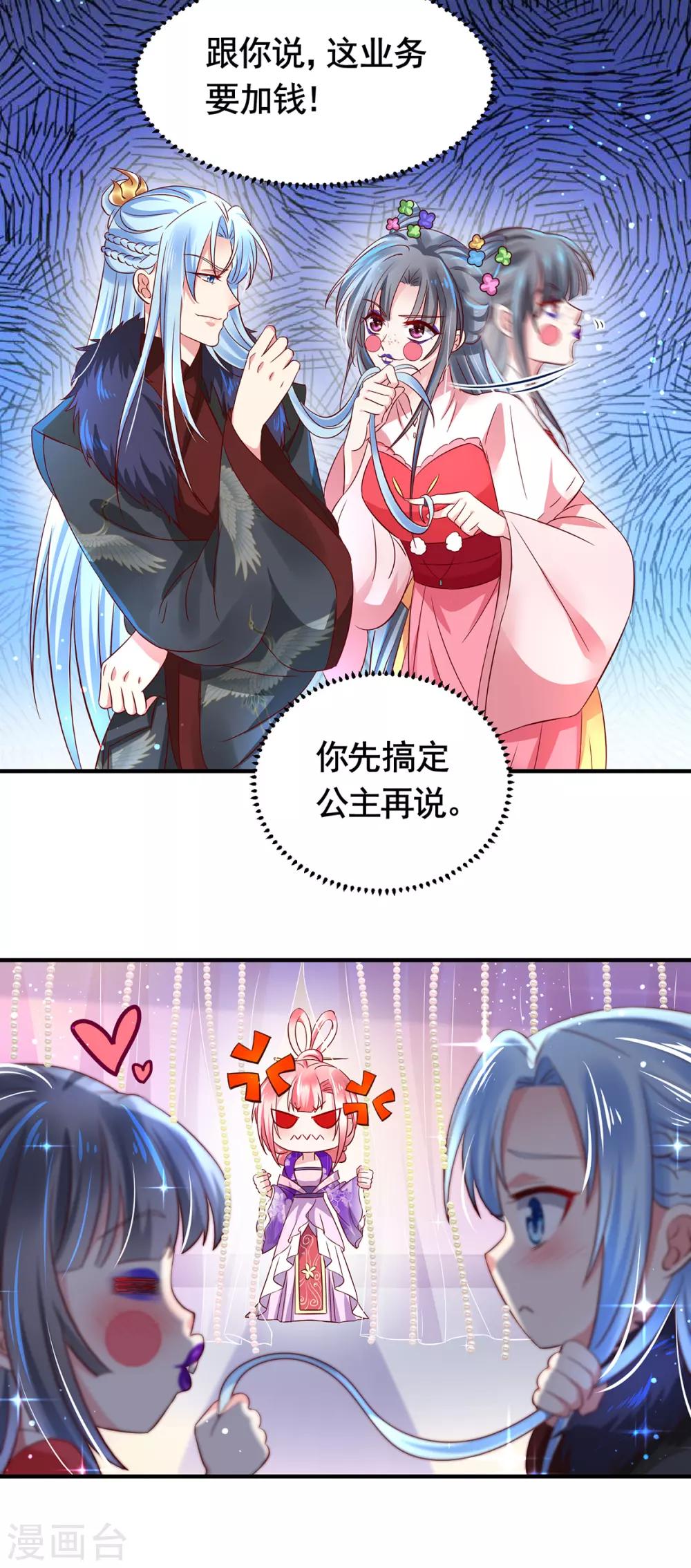 第5话 是男人就亲我-第6话