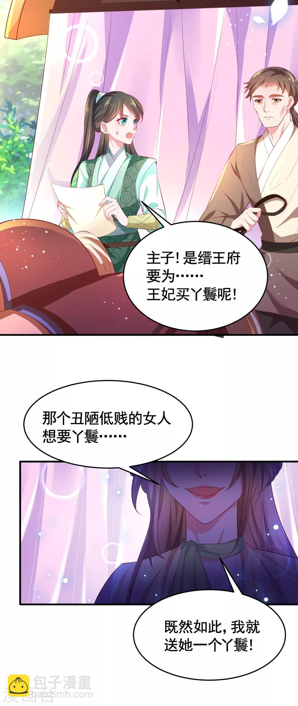 第7话 禁忌空间-第8话