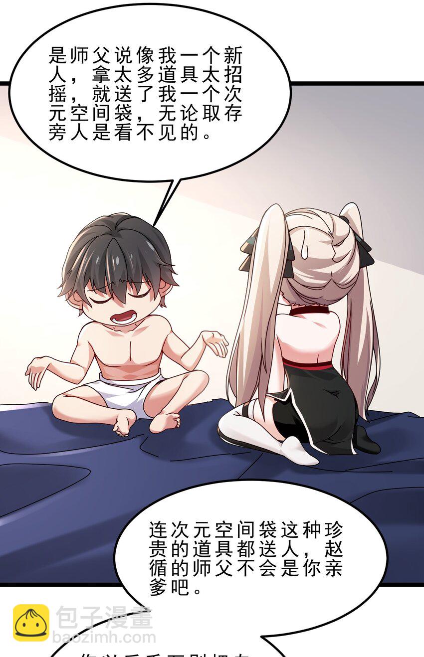 17 不忽悠，其实我有预知梦-第18话