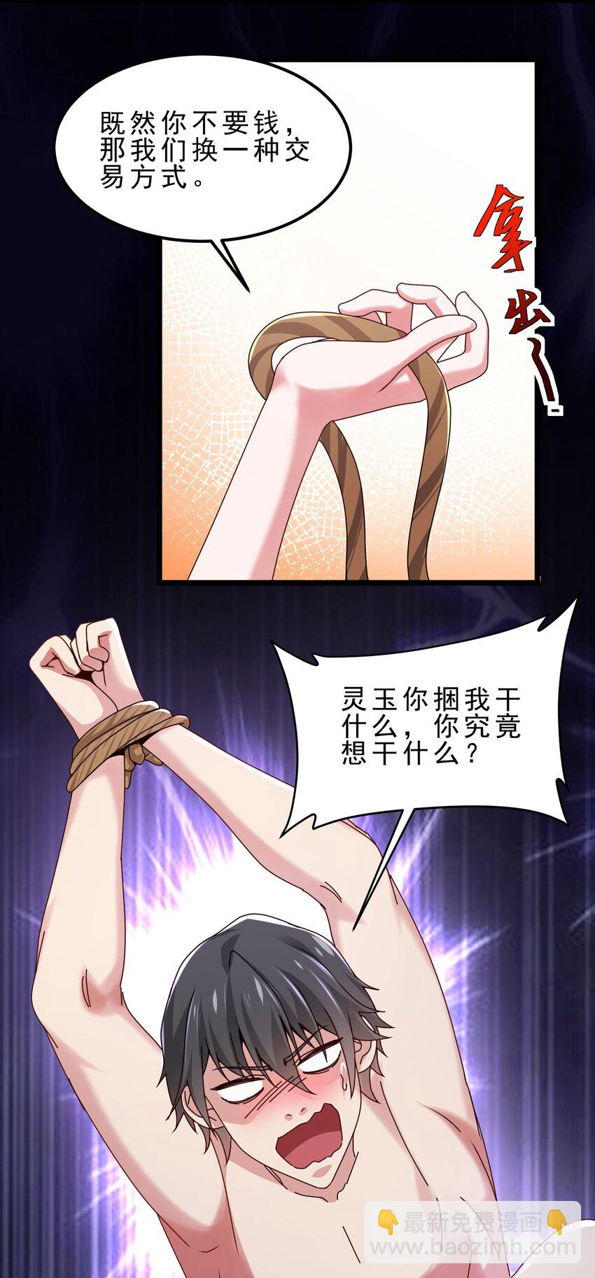 17 不忽悠，其实我有预知梦-第18话