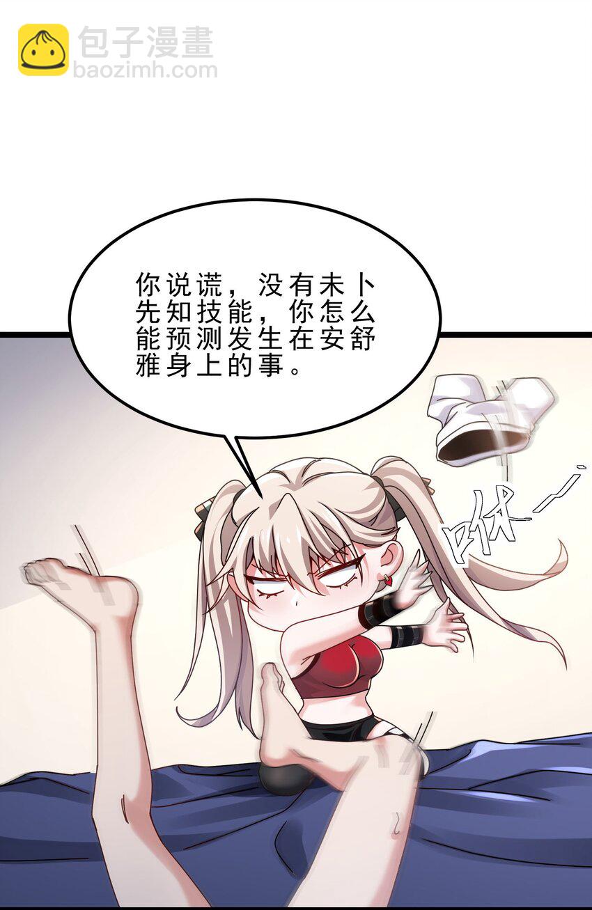 17 不忽悠，其实我有预知梦-第18话