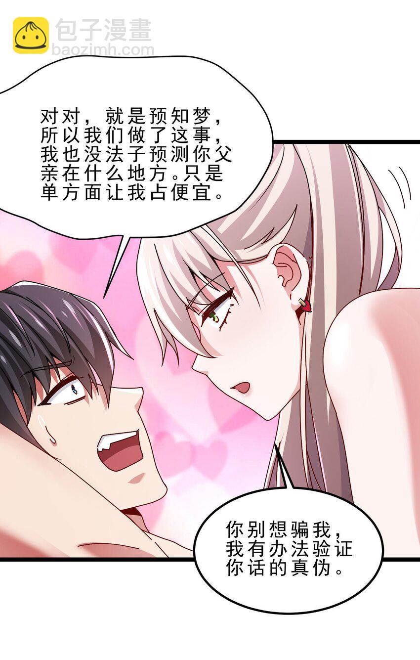 17 不忽悠，其实我有预知梦-第18话