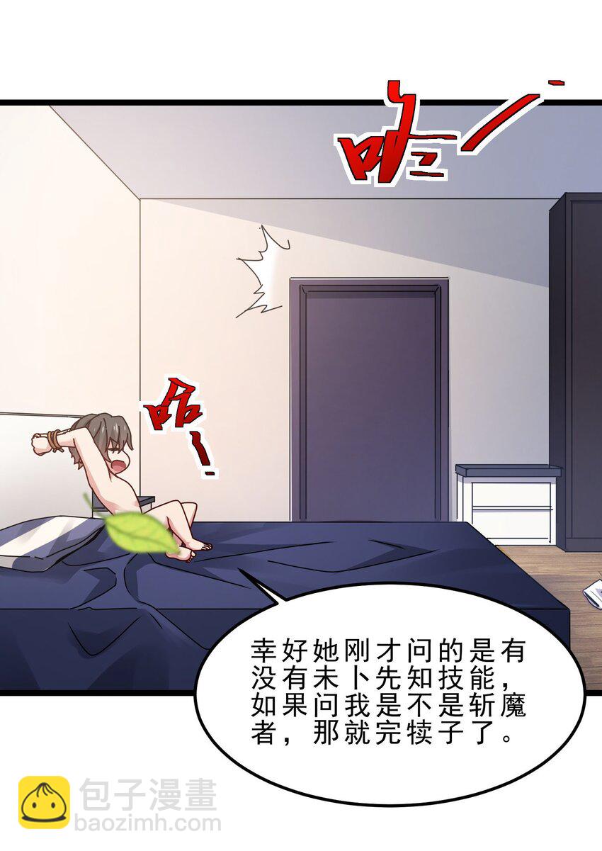 17 不忽悠，其实我有预知梦-第18话