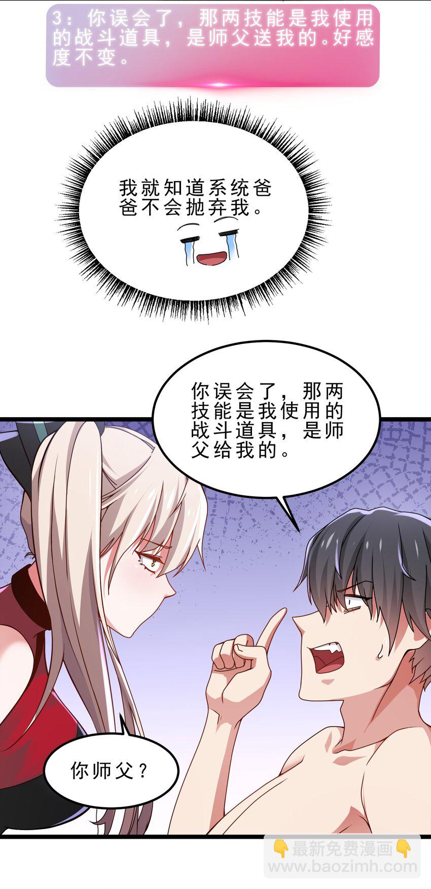 17 不忽悠，其实我有预知梦-第18话