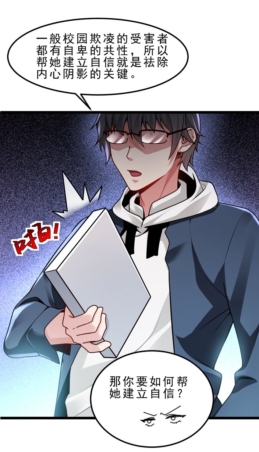 19 新目标，遭受霸凌的少女-第22话